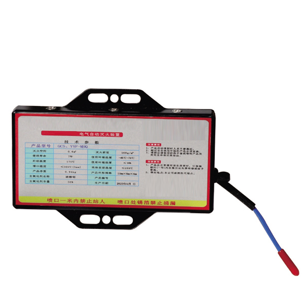 中铁配电箱专用智能自主灭火装置(QRR0.03GW/TH/F)