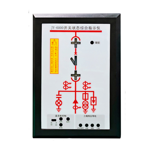 JY-6000开关状态综合指示仪
