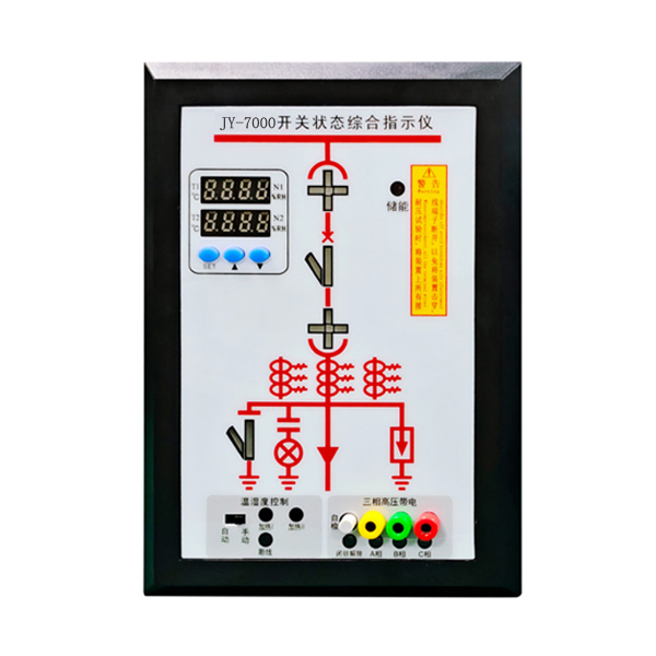 JY-7000开关状态综合指示仪