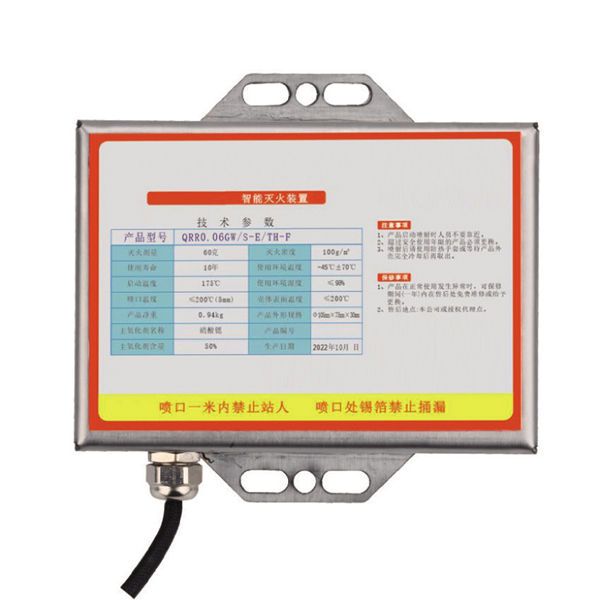 智能自动灭火装置(ORR 0.03GW(0.4GW)(0.6GW)/S