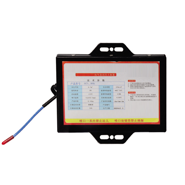 电动车用、智能自动灭火装置(QRR0.06GW)