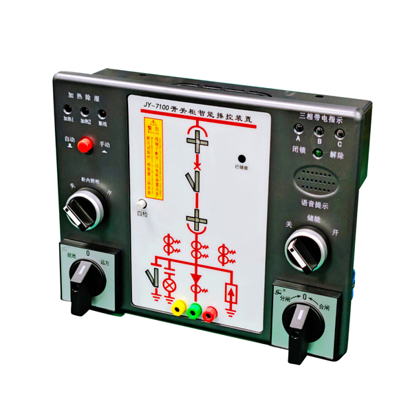 JY-7100开关柜智能操控装置