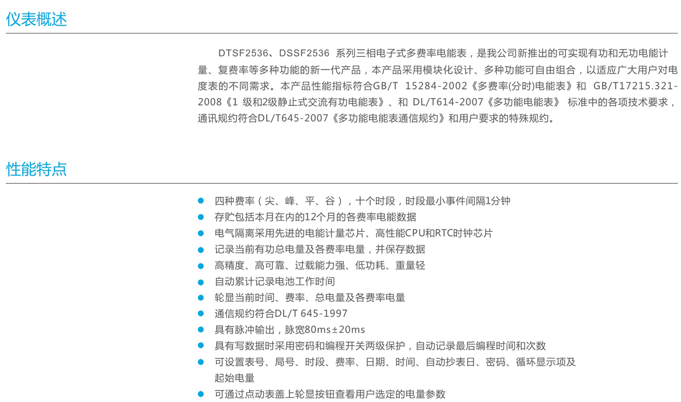 北元电表产品手册_19