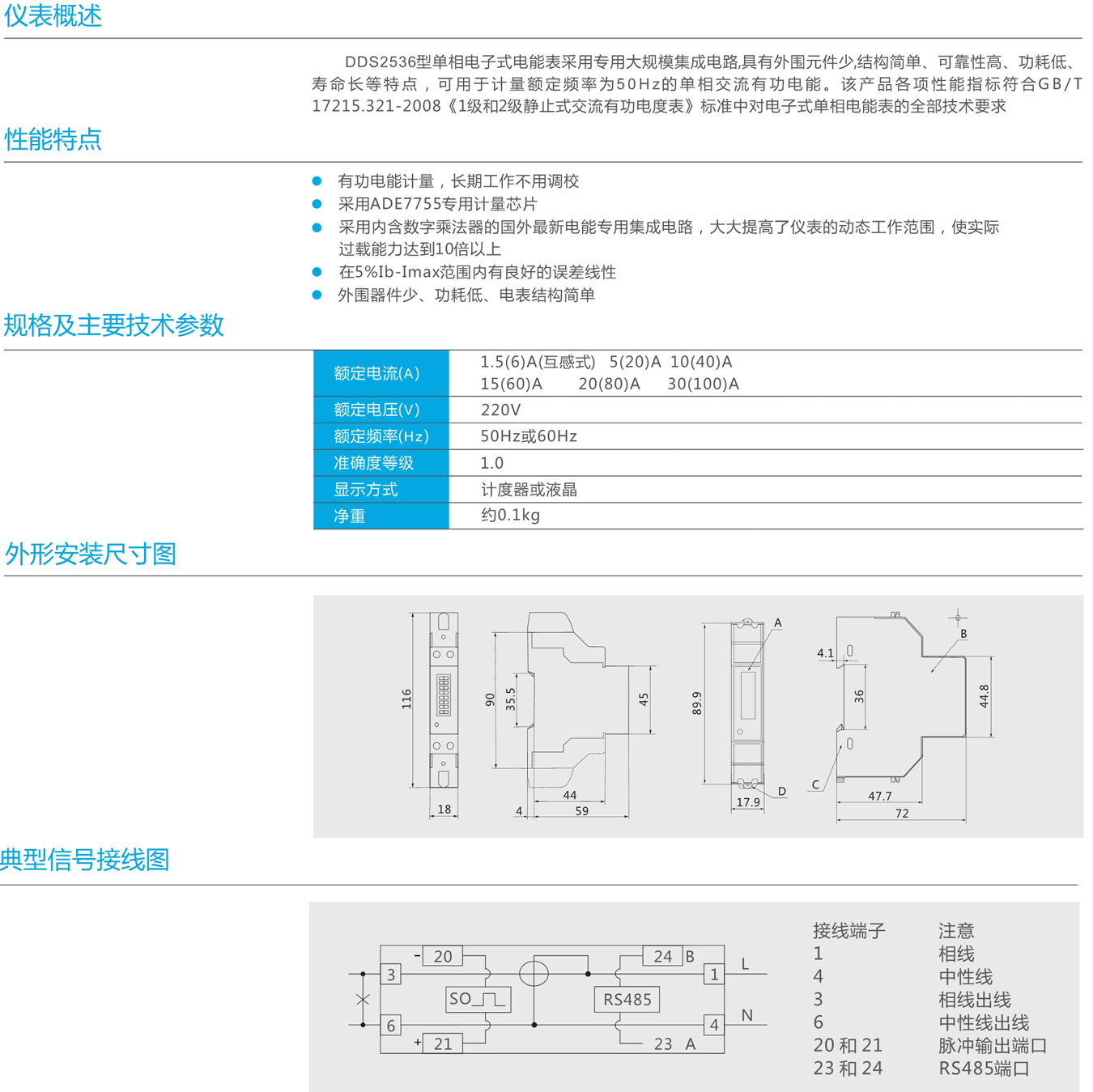 北元电表产品手册_23-1