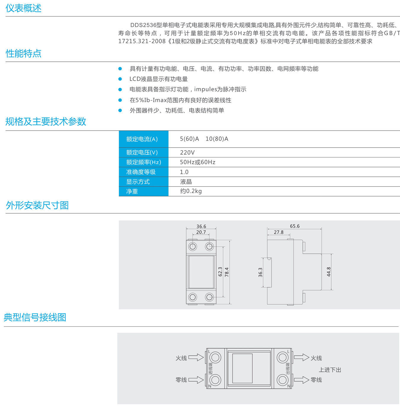 北元电表产品手册_23