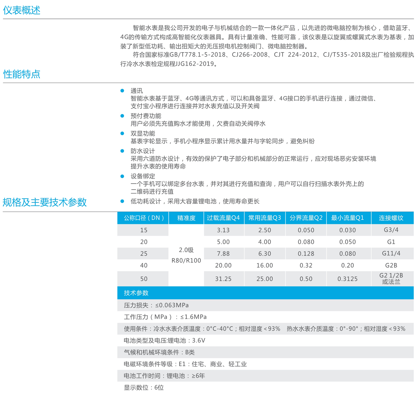 北元电表产品手册_32-1
